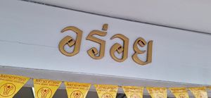  at Aroi Vegetarian food - Arawy in Bangkok