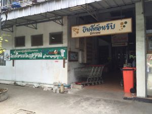 The entrance at Chamlong's / The Vegetarian Society Chatuchak in Bangkok