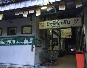 Entrance at Chamlong's / The Vegetarian Society Chatuchak in Bangkok
