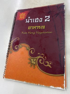 Menu at Num Heng Vegetarian in Hat Yai
