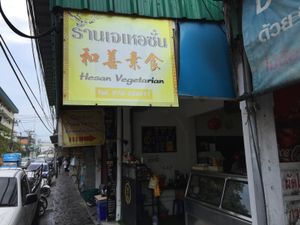 Hesan Vegetarian in Phuket Old Town at Hesan Vegetarian in Phuket