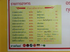   at Ruam Jai Ahaan Jei in Phuket