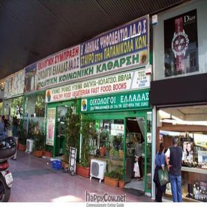 View from street at Health Ecology - Papanikolas Hygiene Theroes in Athens