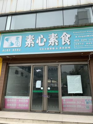Closed for ever!  at Veganheart Vegan in Chengdu