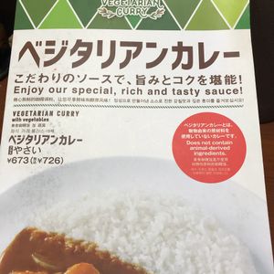 Veg menu front at CoCo Ichibanya - Shibuya Namikibashi in Tokyo