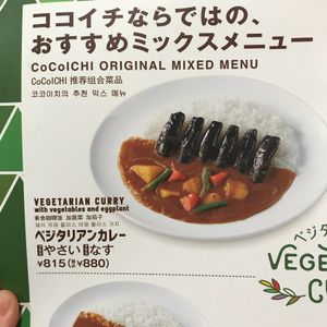 Veg menu inside  at CoCo Ichibanya - Shibuya Namikibashi in Tokyo
