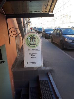 Zen burger)  at ZEN Vegan Burger in St Petersburg