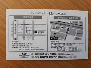 business card with location at Ganges in Osaka