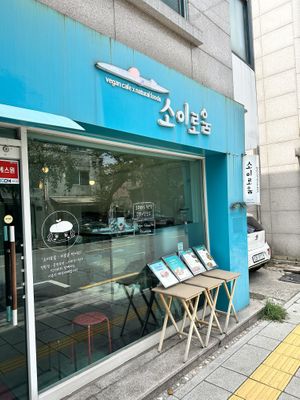 Outside   at Soiroum in Seoul