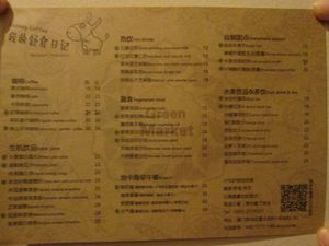 Green Market menu at Green Market in Xiamen