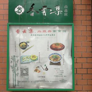 menų at the entrance  at Su Shi Restaurant in Xiamen