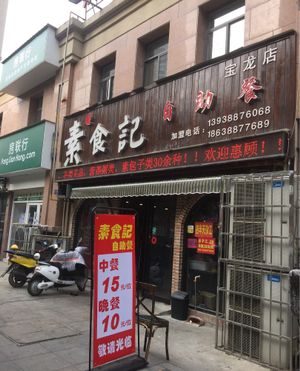 Outside at SuShi Ji in Luoyang