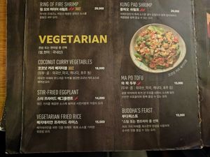 5 vegetarian menus. Ma po tofu is vegan, coconut curry vegetables is not vegan(milk), and the rest is not confirmed. at P.F. Chang's in Seoul