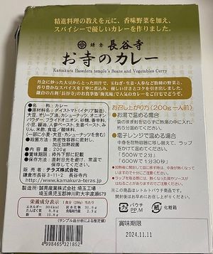 back of boxed curry  at Kaikoan Restaurant - Hasedera Temple in Kamakura