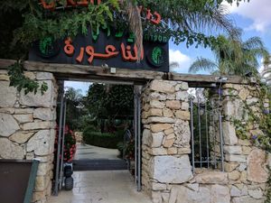 Entrance to Naurah at Naurah in Abu Ghosh