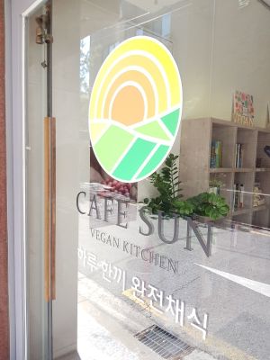 Cafe Sun shopfront. at Sun - 카페 in Seoul