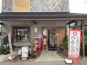   at Gyoza no Umechan in Nikko