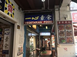  at Yi Xin Vegetarian 一心素食 in Central Singapore
