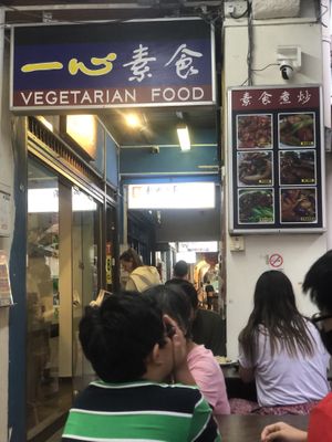  Look out for  at Yi Xin Vegetarian 一心素食 in Central Singapore