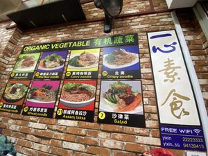   at Yi Xin Vegetarian 一心素食 in Central Singapore