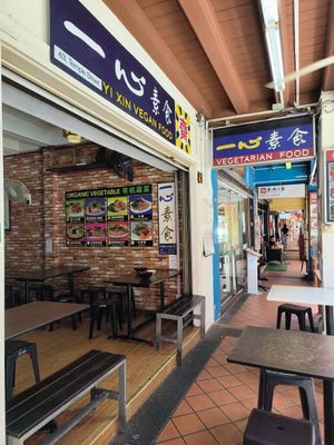  at Yi Xin Vegetarian 一心素食 in Central Singapore