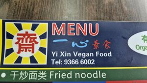 at Yi Xin Vegetarian 一心素食 in Central Singapore