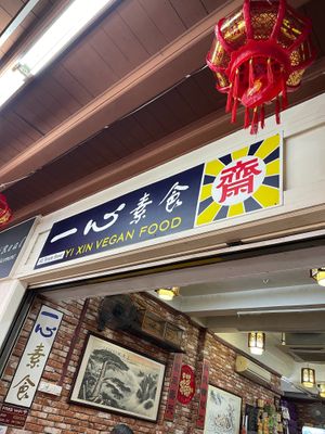  at Yi Xin Vegetarian 一心素食 in Central Singapore