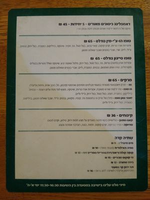 Kanu Menu 2 at Kanu Spring Rolls in Tel Aviv
