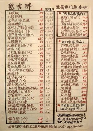 Menu at Han Ji Pang  in Tainan