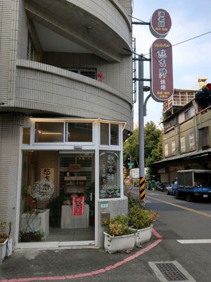 Shop front at Han Ji Pang  in Tainan