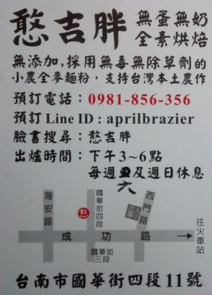 Business card at Han Ji Pang  in Tainan