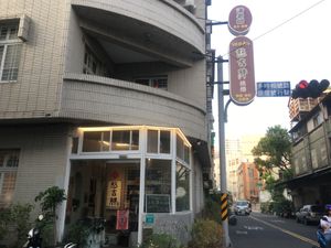 exterior of bakery at Han Ji Pang  in Tainan