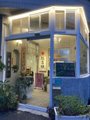 Cute entrance at Han Ji Pang  in Tainan