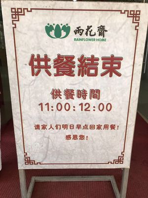 Opening and closing times at Rain Flower Home in Jinjiang