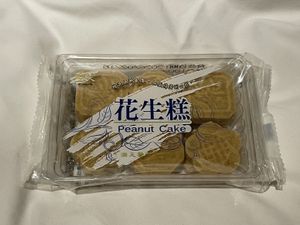 Peanut Cake from Sanshui Bakery, Taipei  at Sanshui Bakery in Taipei