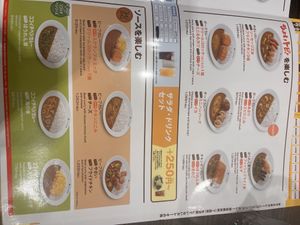   at Coco Ichibanya - Sumida in Tokyo