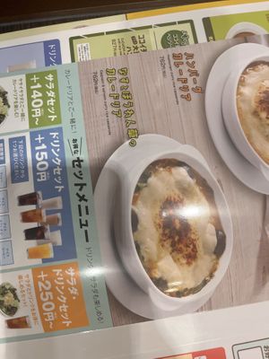   at Coco Ichibanya - Sumida in Tokyo