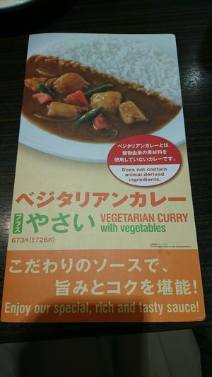 menu at Coco Ichibanya - Sumida in Tokyo