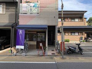 Front at Gen 玄 in Kyoto