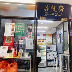 Shop front at Bodhi Deli - 菩提斋 in Central Singapore