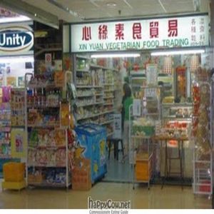  at Xin Yuan Vegetarian Food Trading in Central Singapore