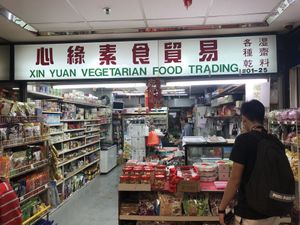 store front  at Xin Yuan Vegetarian Food Trading in Central Singapore