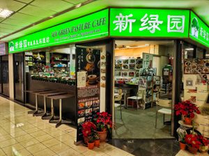 Shop front at New Green Pasture Cafe 新绿园 in Central Singapore