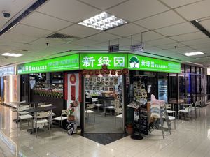 Outside - top floor fortune centre   at New Green Pasture Cafe 新绿园 in Central Singapore