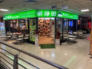 Outside (but inside the Fortune Center) at New Green Pasture Cafe 新绿园 in Central Singapore