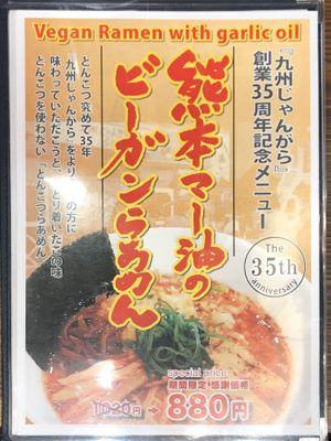 menu at Kyushu Jangara Ramen - Seibu Ikebukuro in Tokyo
