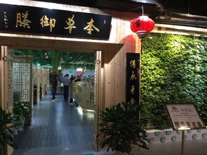 Main entrance  at Bencao Yushan in Beijing