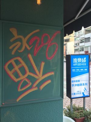 Forever fortune at Happy Green - Tainan Wei Le Lu in Tainan