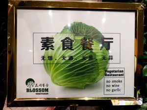 photo from monitor screen at entry at HuaLang Vegetarian in Beijing