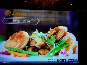 photo from monitor screen at entry at HuaLang Vegetarian in Beijing